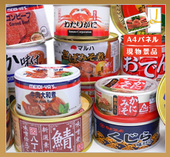 珍味缶詰3缶